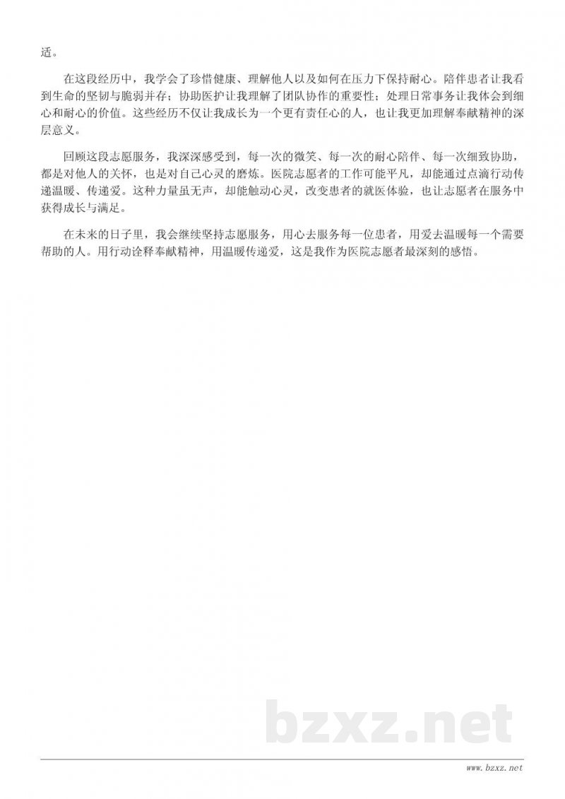 医院志愿者工作心得体会500字:用温暖传递爱 医院志愿者工作心得体会500字:用温暖传递爱