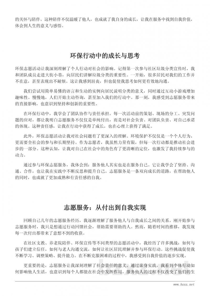 优秀志愿者心得体会:服务他人,成就自我的人生感悟 优秀志愿者心得体会:服务他人,成就自我的人生感悟