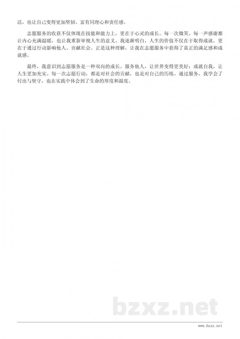 优秀志愿者心得体会:服务他人,成就自我的人生感悟 优秀志愿者心得体会:服务他人,成就自我的人生感悟
