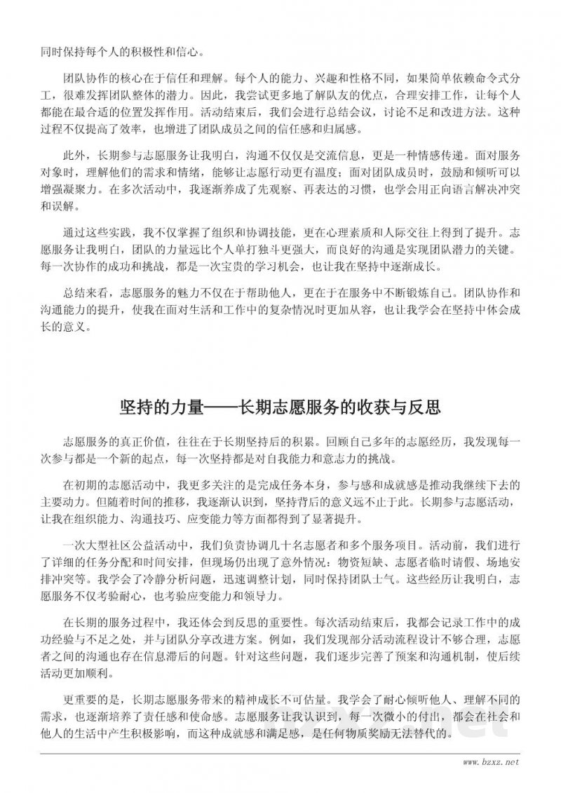 志愿服务活动总结:从参与到坚持的成长之路 志愿服务活动总结:从参与到坚持的成长之路