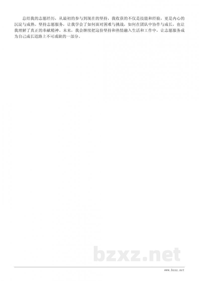 志愿服务活动总结:从参与到坚持的成长之路 志愿服务活动总结:从参与到坚持的成长之路