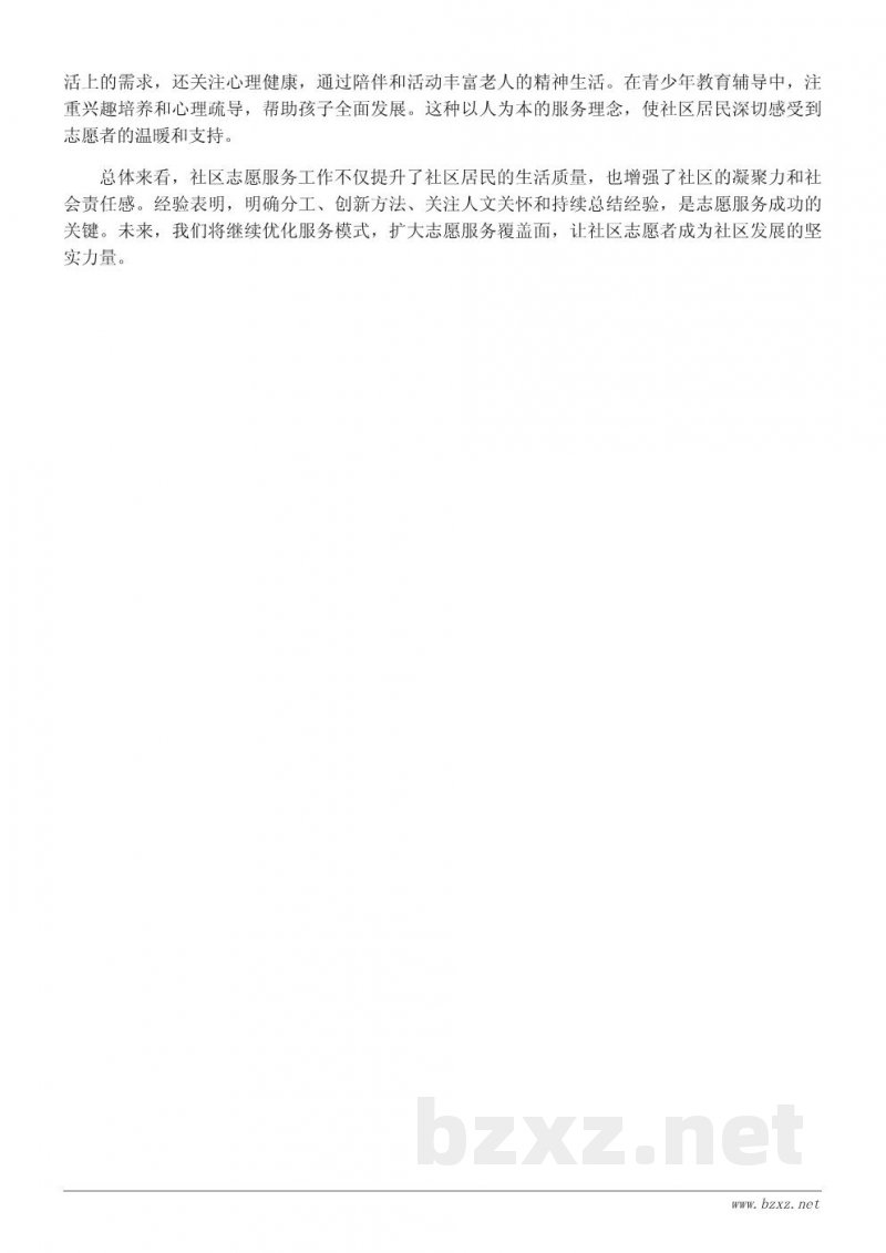 社区志愿者工作总结:用爱心温暖邻里,用行动凝聚力量 社区志愿者工作总结:用爱心温暖邻里,用行动凝聚力量