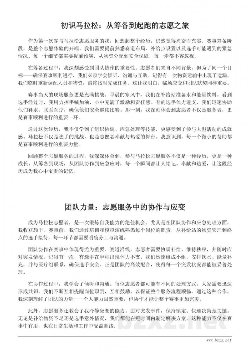 马拉松志愿者心得体会:助力赛事的每一个瞬间 马拉松志愿者心得体会:助力赛事的每一个瞬间