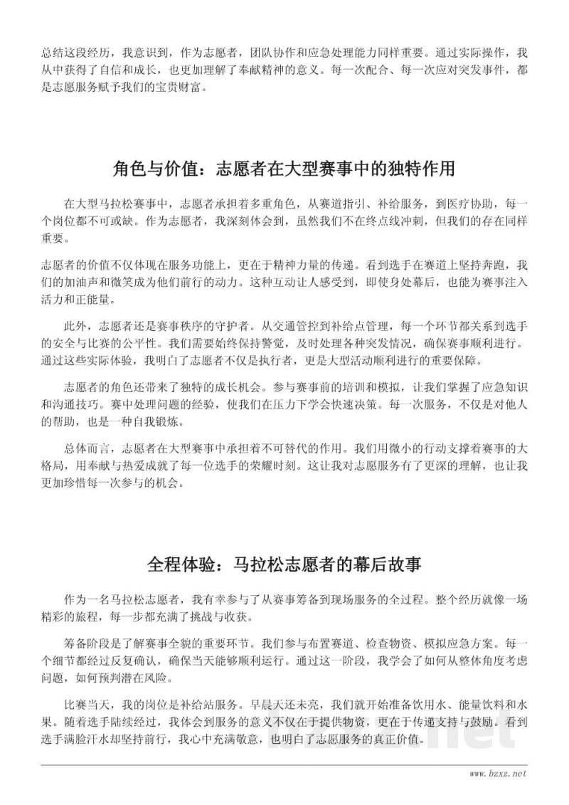 马拉松志愿者心得体会:助力赛事的每一个瞬间 马拉松志愿者心得体会:助力赛事的每一个瞬间