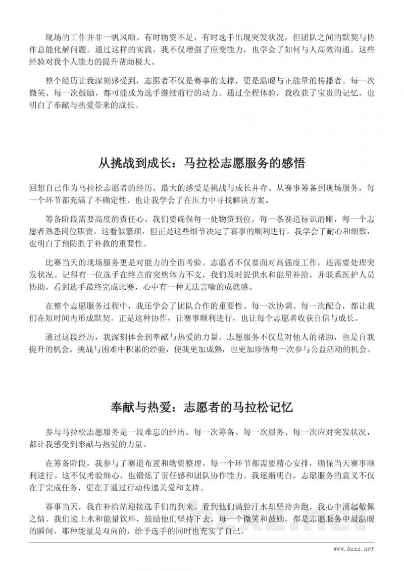 马拉松志愿者心得体会:助力赛事的每一个瞬间 马拉松志愿者心得体会:助力赛事的每一个瞬间