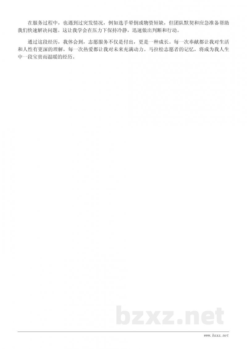 马拉松志愿者心得体会:助力赛事的每一个瞬间 马拉松志愿者心得体会:助力赛事的每一个瞬间