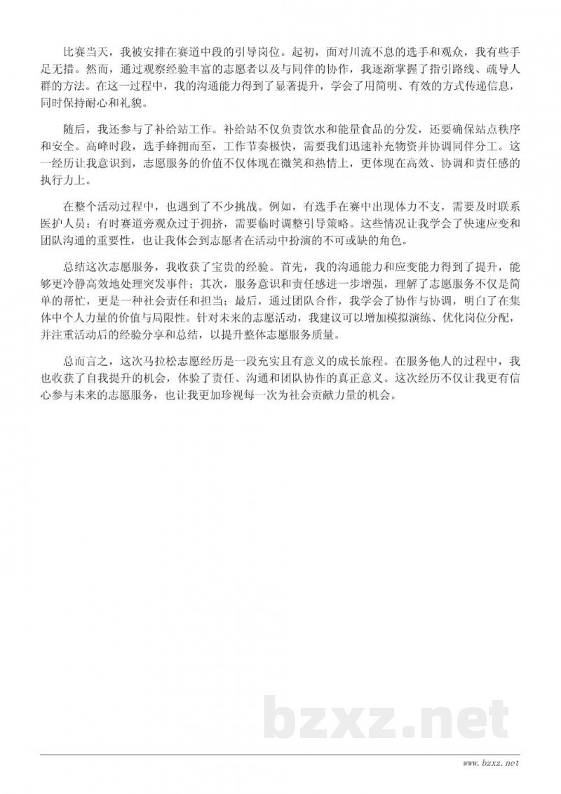 大学生马拉松志愿者工作总结:服务背后的责任与成长 大学生马拉松志愿者工作总结:服务背后的责任与成长