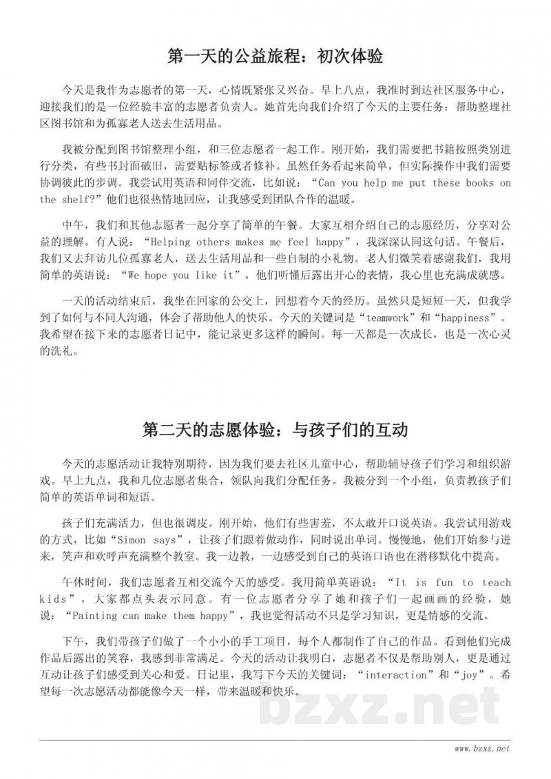 志愿者活动日记:用英语记录公益行动的每一天 志愿者活动日记:用英语记录公益行动的每一天