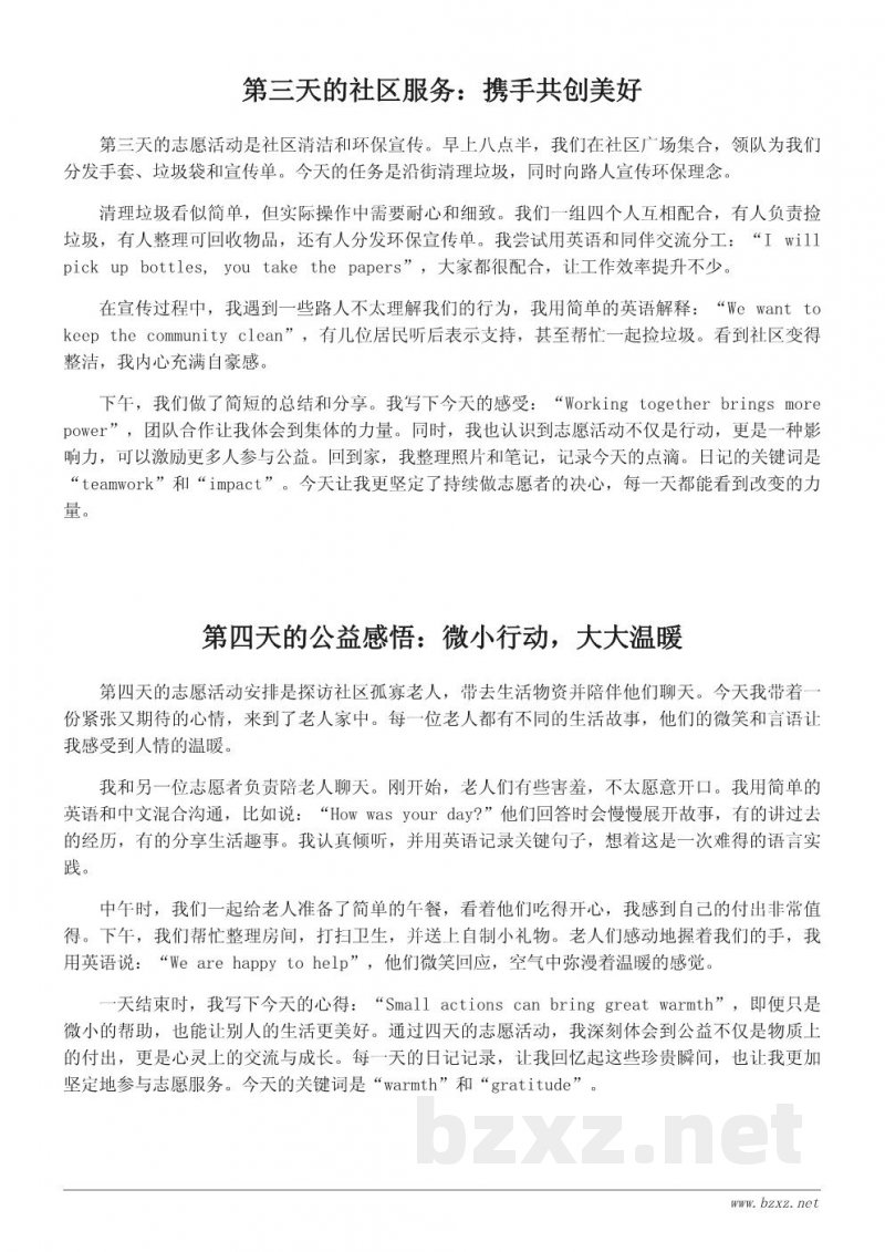 志愿者活动日记:用英语记录公益行动的每一天 志愿者活动日记:用英语记录公益行动的每一天
