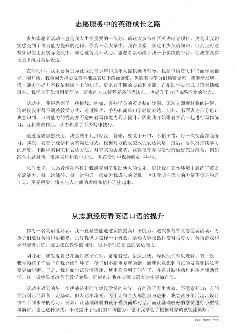 志愿者活动心得体会:提升英语交流能力的公益实践 志愿者活动心得体会:提升英语交流能力的公益实践