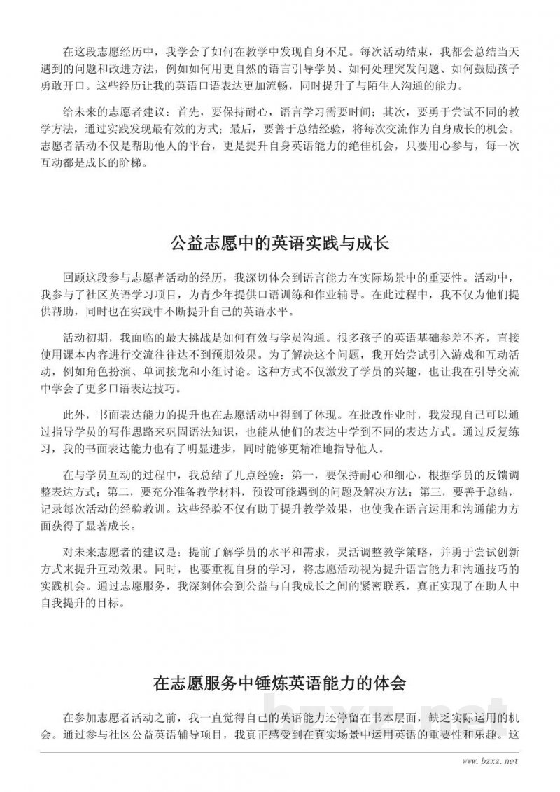 志愿者活动心得体会:提升英语交流能力的公益实践 志愿者活动心得体会:提升英语交流能力的公益实践