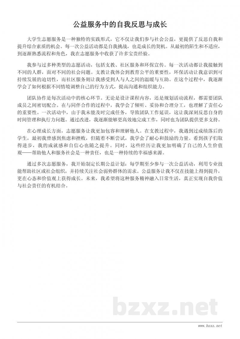 大学生志愿服务心得体会:如何在公益活动中提升自我 大学生志愿服务心得体会:如何在公益活动中提升自我