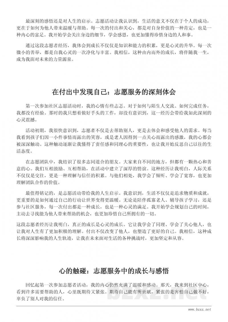 参加志愿者活动后的心灵成长与人生感悟 参加志愿者活动后的心灵成长与人生感悟