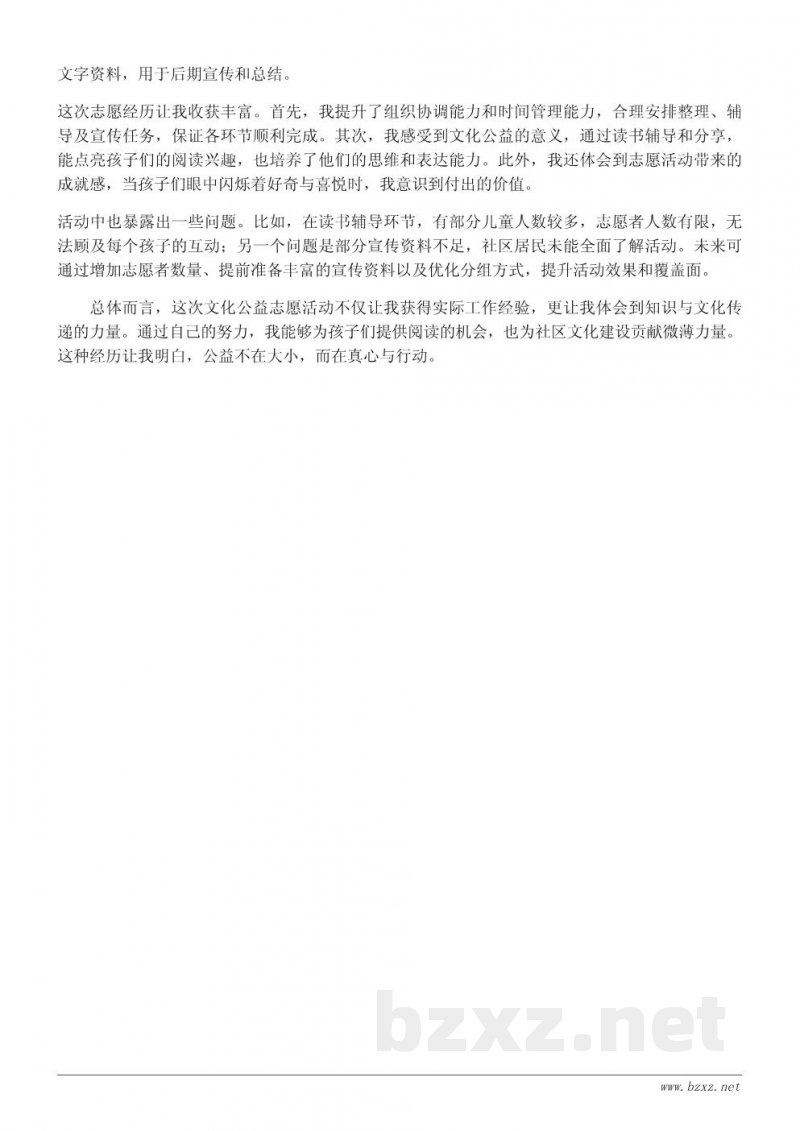 志愿者活动总结:短小精炼的经验分享 志愿者活动总结:短小精炼的经验分享