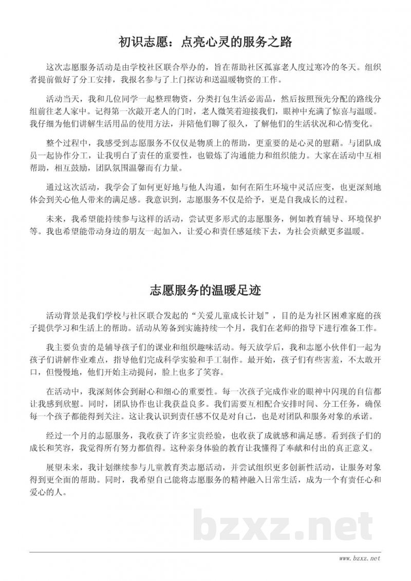 志愿服务心得简短总结 志愿服务心得简短总结