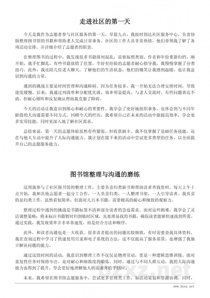 简明志愿者活动日志与反思 简明志愿者活动日志与反思