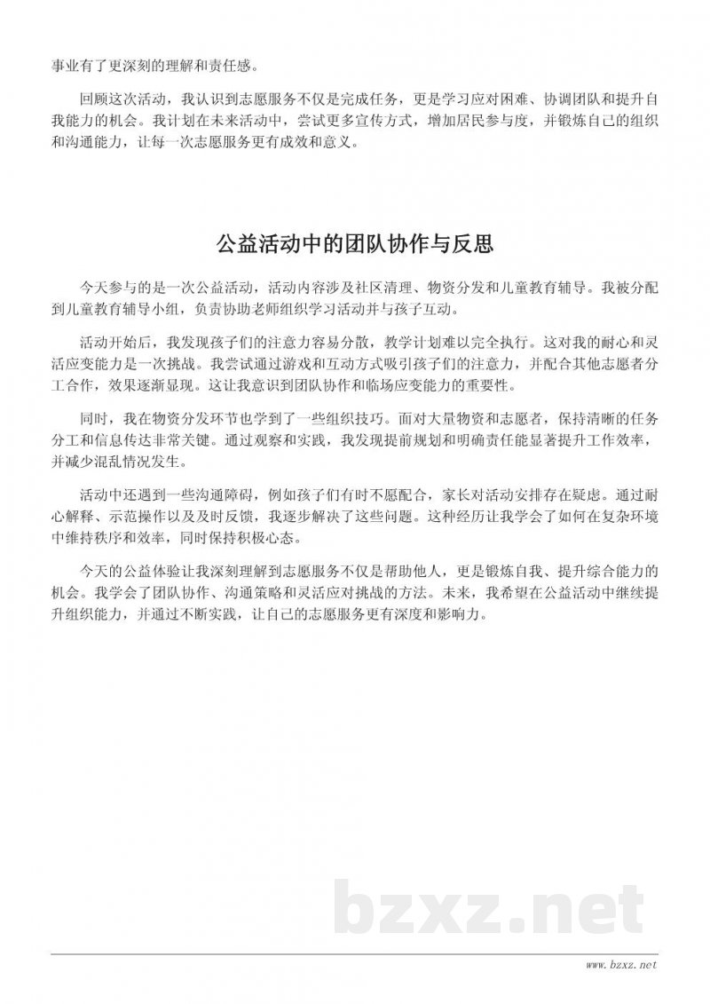 简明志愿者活动日志与反思 简明志愿者活动日志与反思