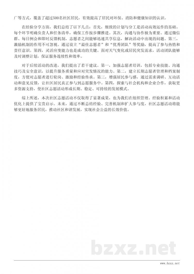 社区志愿活动总结范例与启示 社区志愿活动总结范例与启示