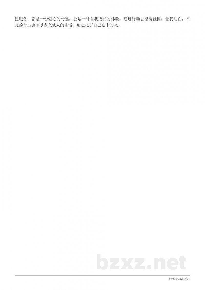 难忘的志愿者活动作文:一次温暖的社区服务经历 难忘的志愿者活动作文:一次温暖的社区服务经历