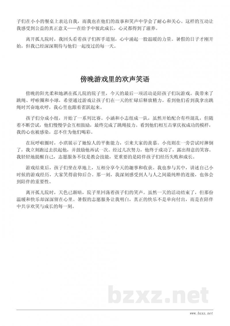 暑假志愿者活动日记:助力孤儿院的快乐时光 暑假志愿者活动日记:助力孤儿院的快乐时光