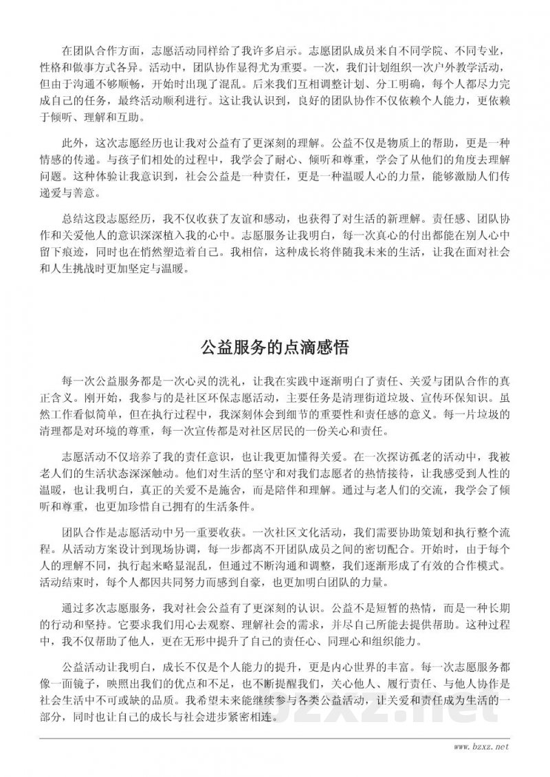 志愿者活动心得体会:公益服务让我学会责任与关爱 志愿者活动心得体会:公益服务让我学会责任与关爱