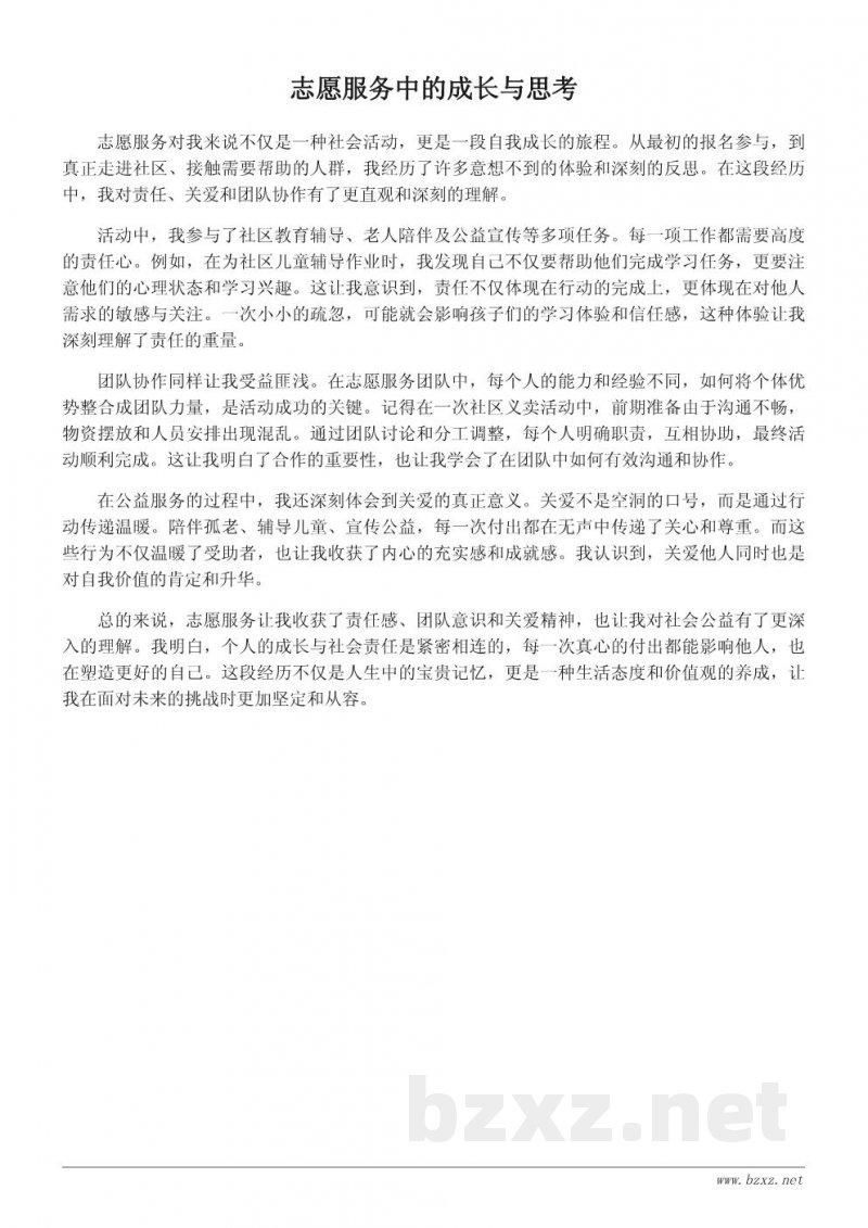 志愿者活动心得体会:公益服务让我学会责任与关爱 志愿者活动心得体会:公益服务让我学会责任与关爱