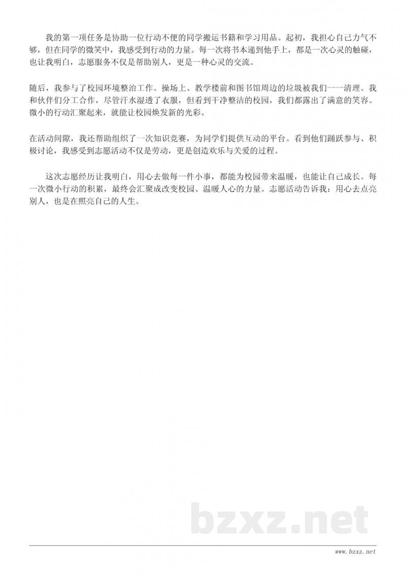 校园志愿者活动作文:小小行动传递大大温暖 校园志愿者活动作文:小小行动传递大大温暖