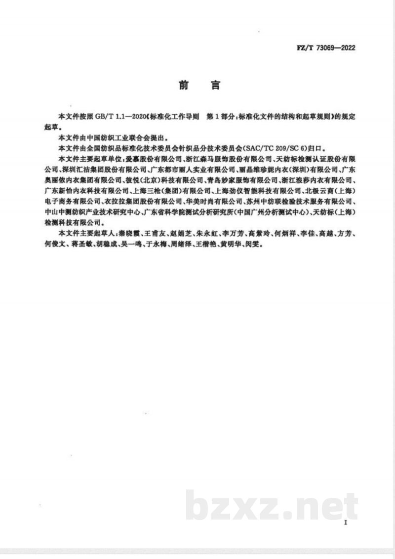 FZ/T 73069-2022少女文胸 