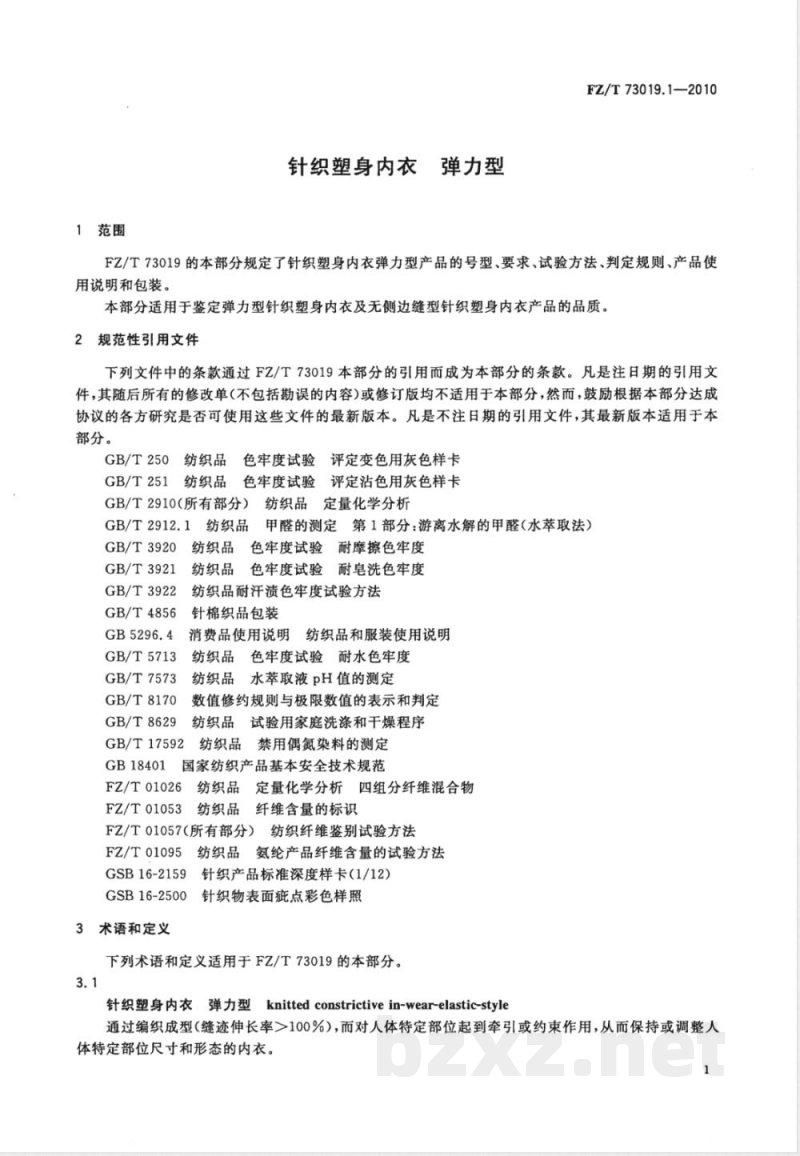FZ/T 73019.1-2010针织塑身内衣  弹力型  FZ/T 73019.1-2010针织塑身内衣  弹力型