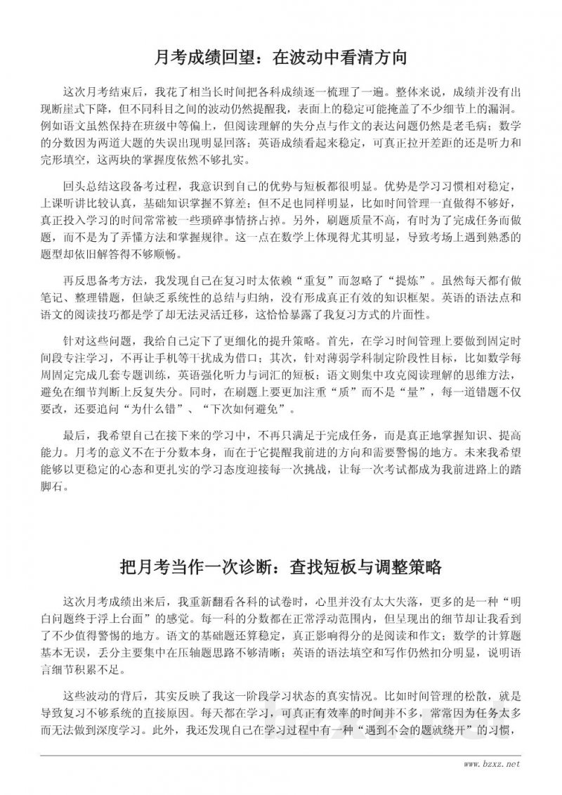 月考成绩分析与个人学习总结：查找短板、制定提升策略