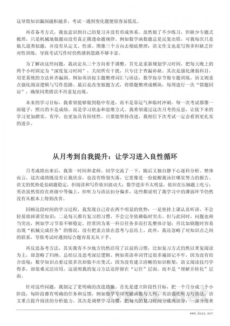 月考成绩分析与个人学习总结：查找短板、制定提升策略