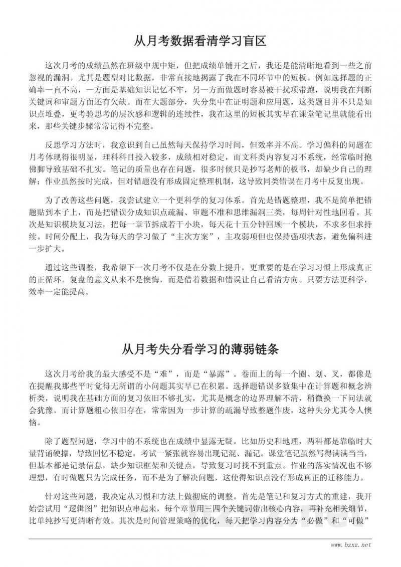 月考成绩复盘与学习方法反思：提高效率的关键点
