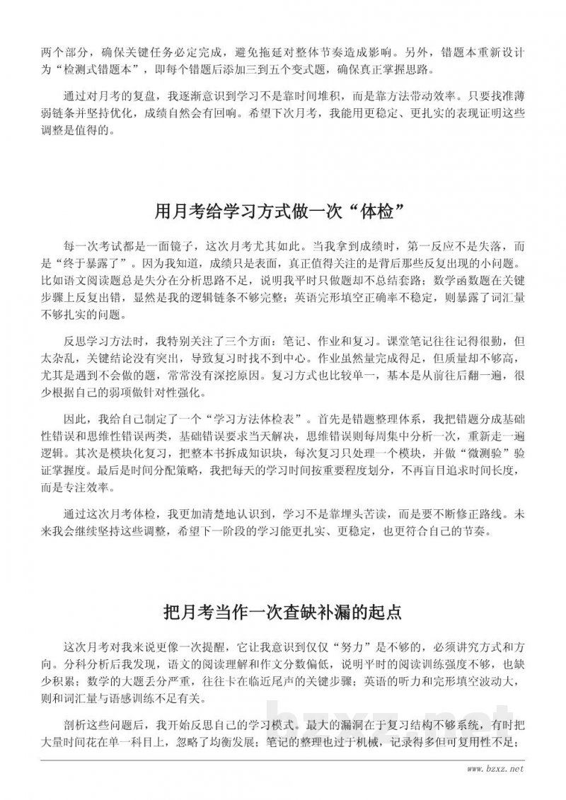 月考成绩复盘与学习方法反思：提高效率的关键点
