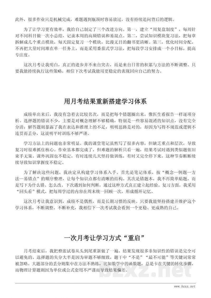 月考成绩复盘与学习方法反思：提高效率的关键点