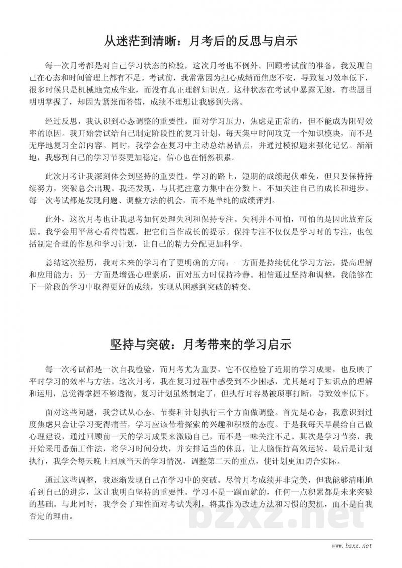基于月考结果的阶段性学习心得：从困惑到突破