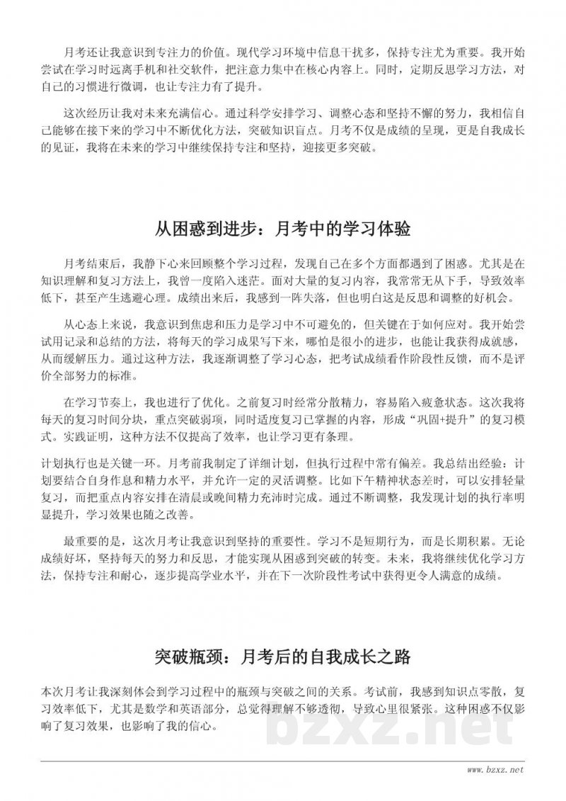 基于月考结果的阶段性学习心得：从困惑到突破