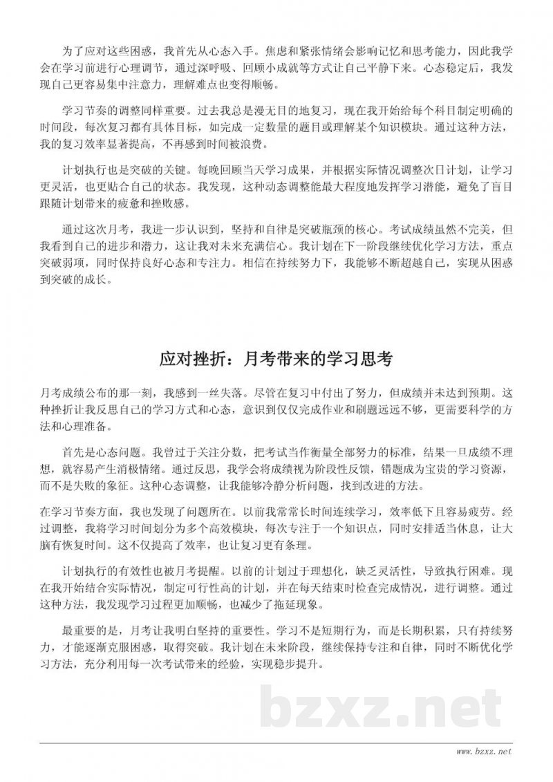 基于月考结果的阶段性学习心得：从困惑到突破