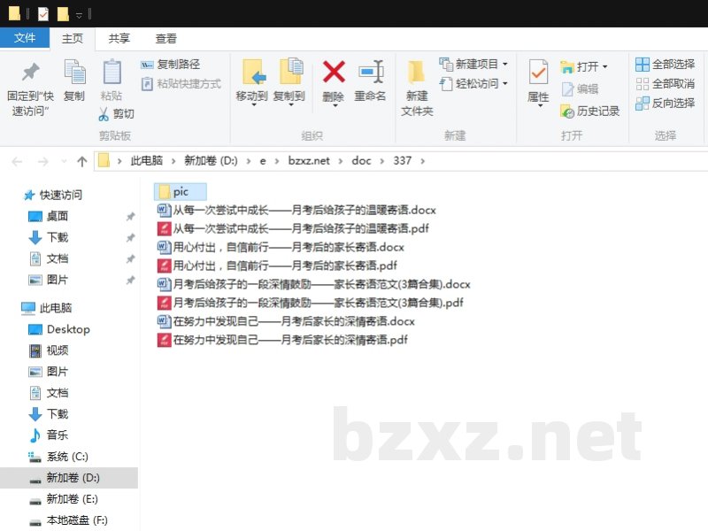 月考后给孩子的一段深情鼓励——家长寄语范文