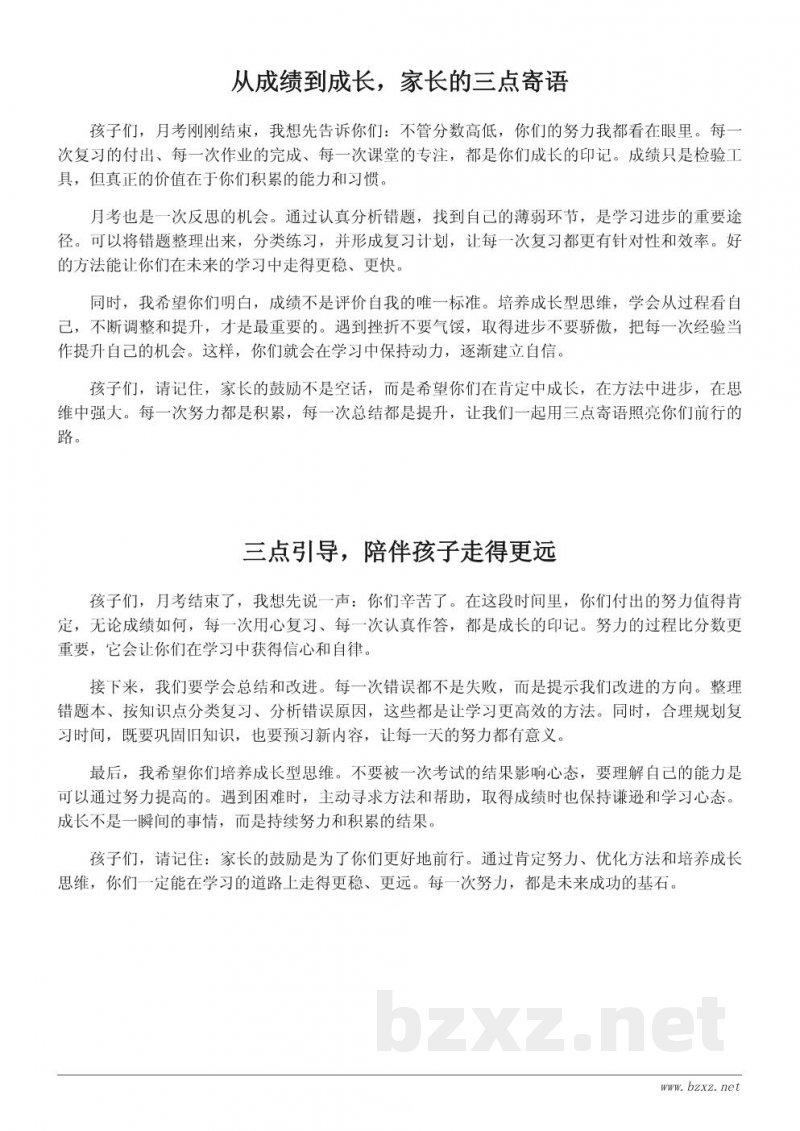 月考总结家长鼓励语：给孩子的三点学习方向与力量