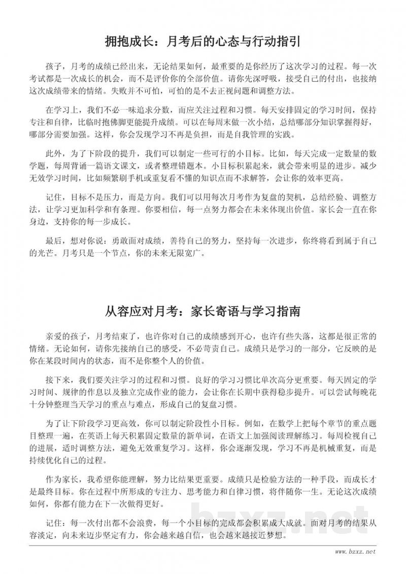 月考家长寄语精选：给予孩子心态、方法与动力的积极指引