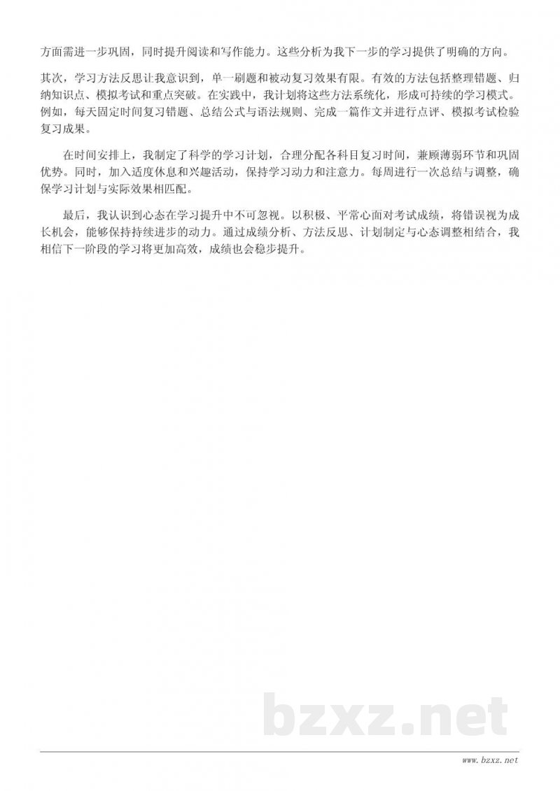 月考总结与反思：学生学习提升的经验分享