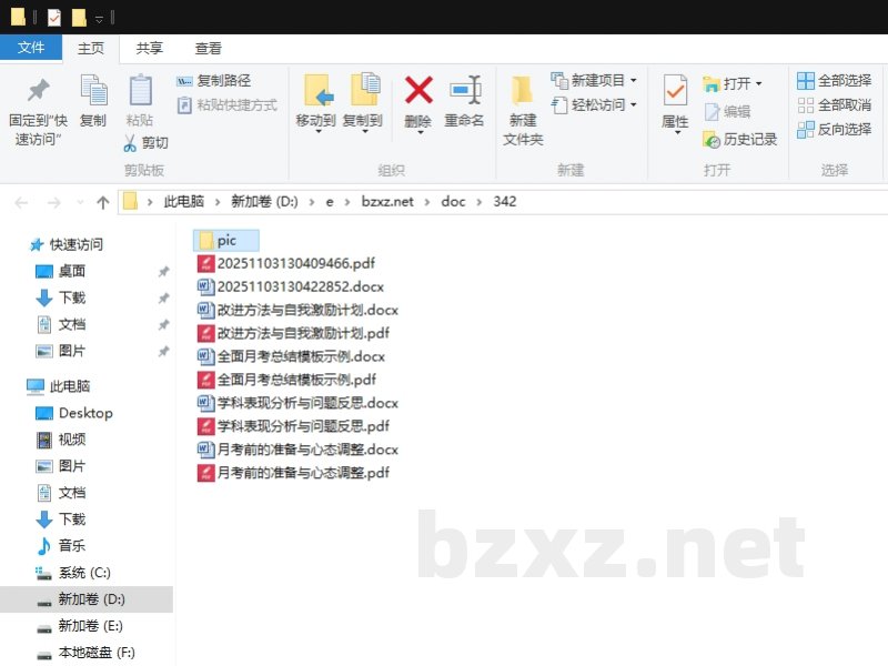 小学/初中月考总结模板与反思写作指南