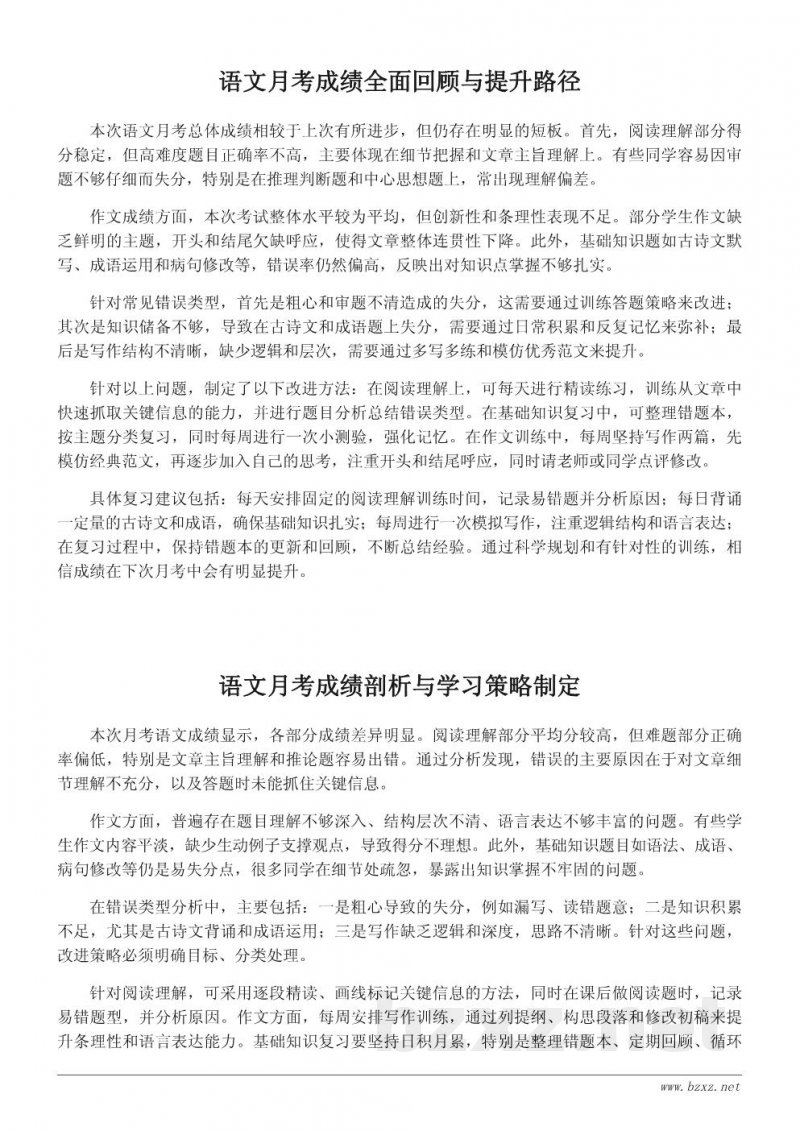 语文月考成绩分析与提升策略
