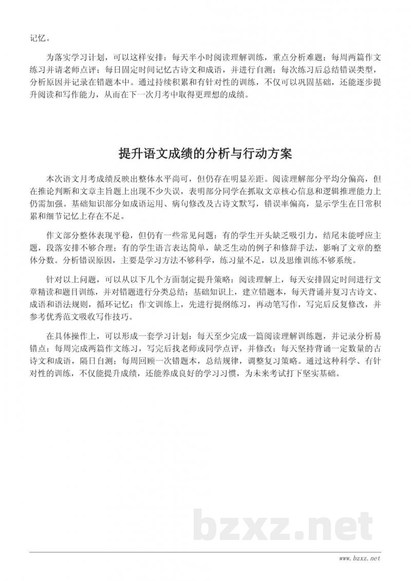 语文月考成绩分析与提升策略