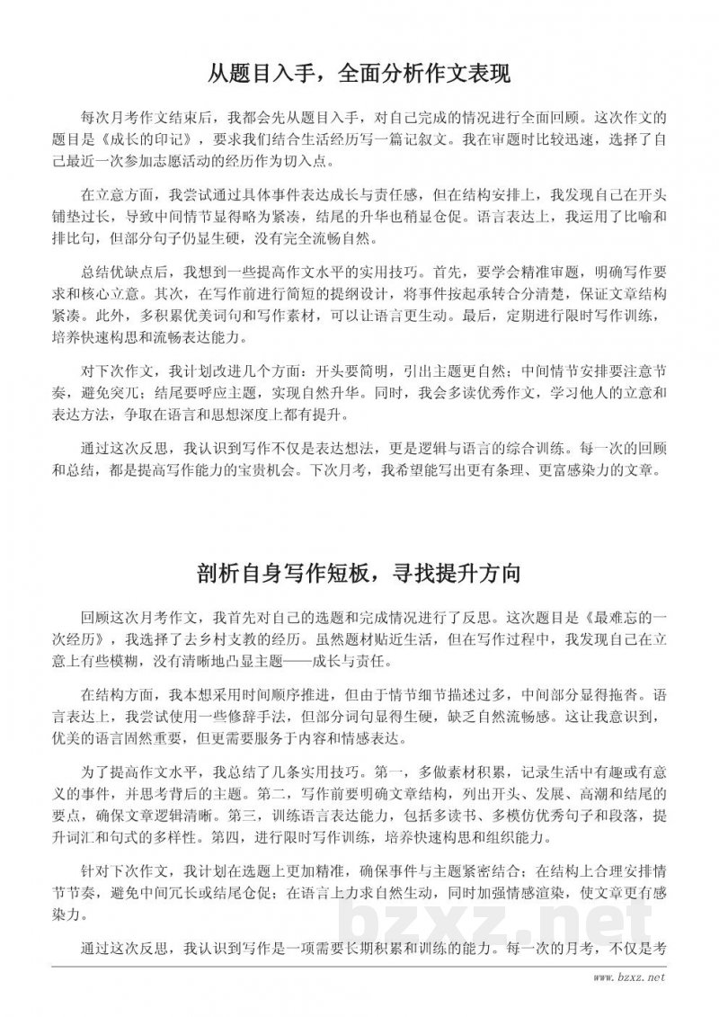 语文月考作文写作反思与经验分享