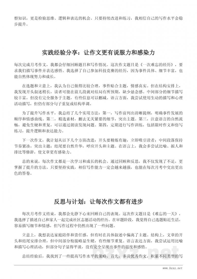 语文月考作文写作反思与经验分享