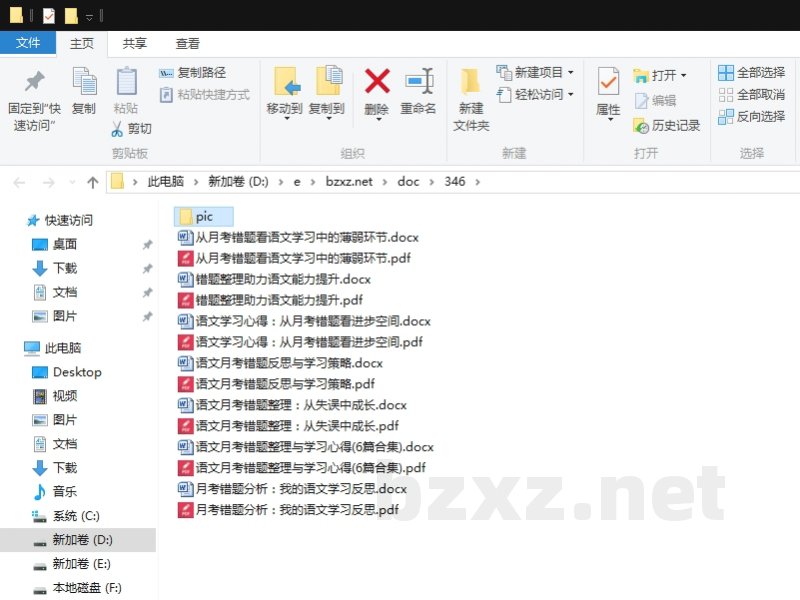 语文月考错题整理与学习心得