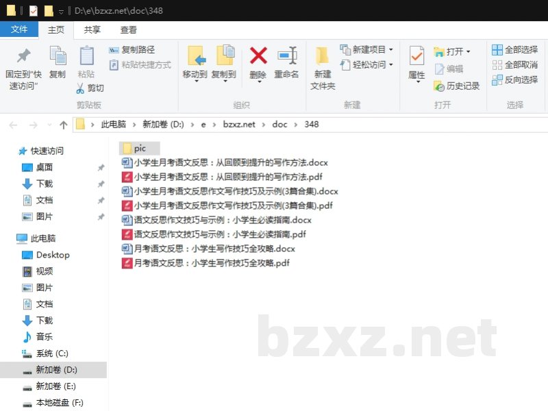 小学生月考语文反思作文写作技巧及示例