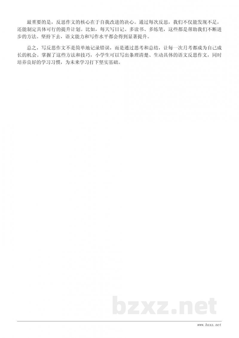 小学生月考语文反思作文写作技巧及示例