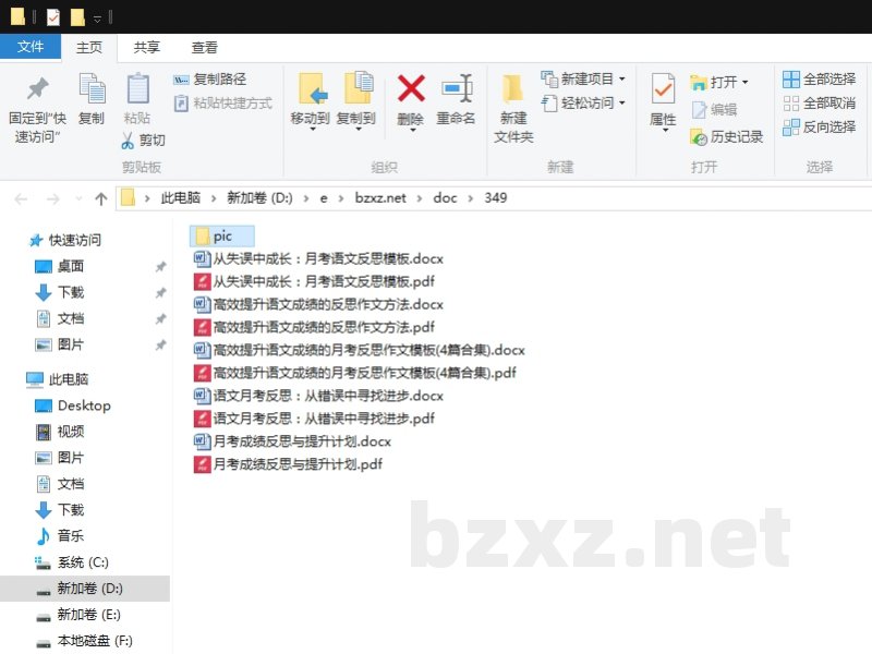 高效提升语文成绩的月考反思作文模板